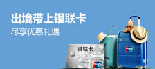 银联活动