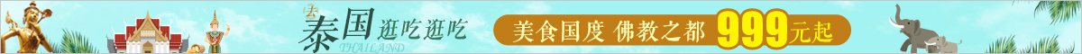 去泰国逛吃逛吃