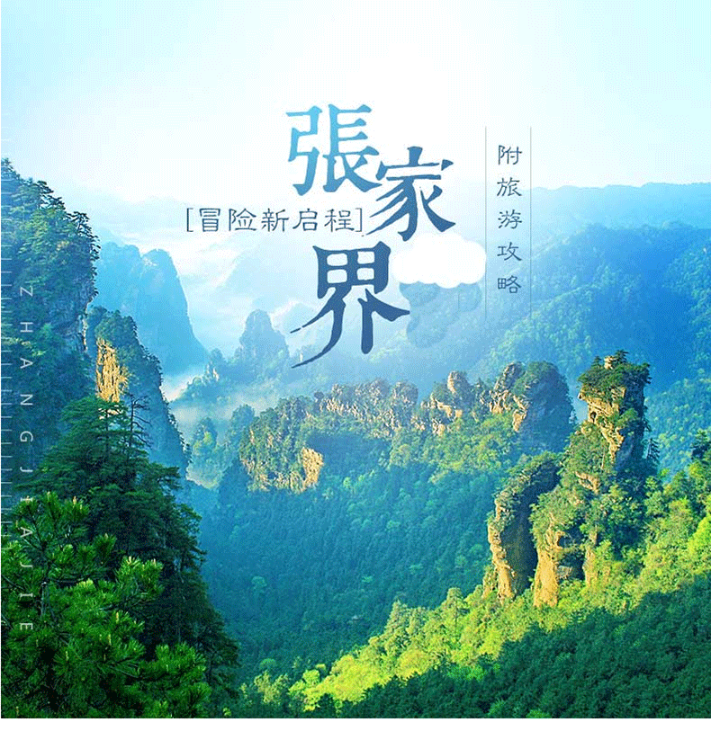 张家界双飞5日4晚自由行(含首晚张家界韦斯特酒店 3晚