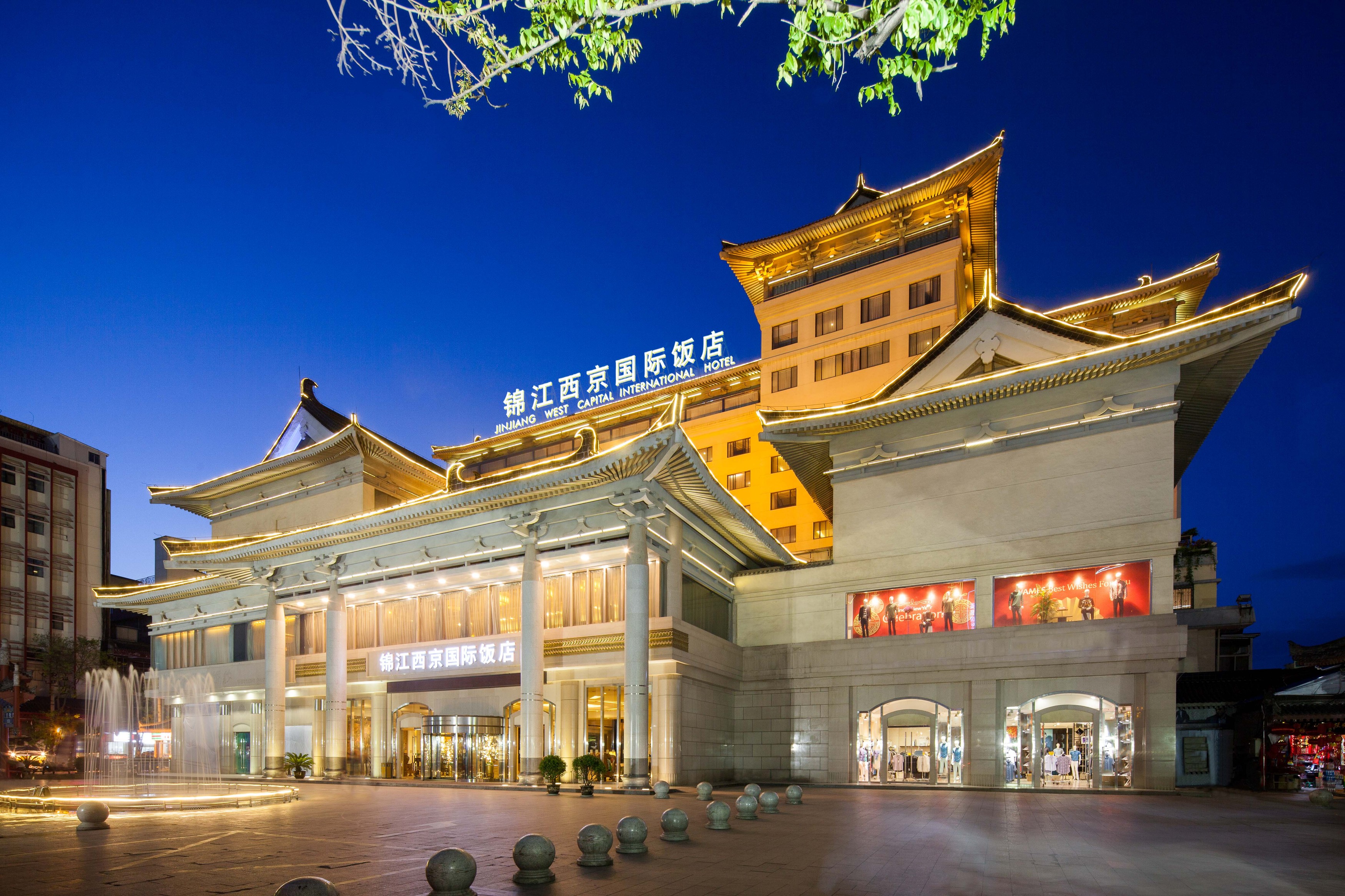 西安4日3晚自由行 宿西安锦江西京国际饭店（近钟鼓楼商圈+网评四钻酒店+关中风情体验）_【春秋旅游】