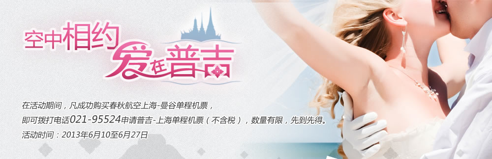 统一适用 春秋航空股份有限公司旅客