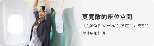 商务经济座-春秋航空网