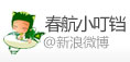 春秋小叮当