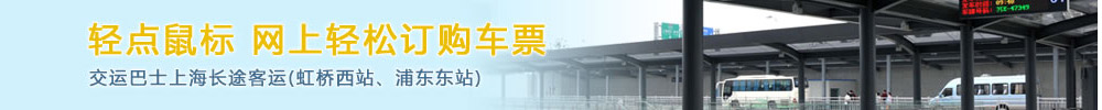 客车票代售
