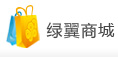 绿翼积分商城