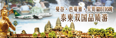 柬埔寨&泰国双国品质游