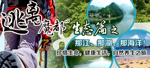 逃离魔都，畅享自然生态大餐！