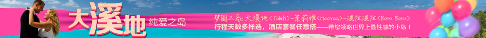 大溪地