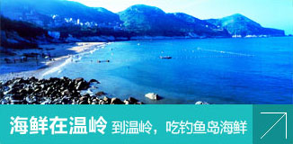 海鲜在温岭