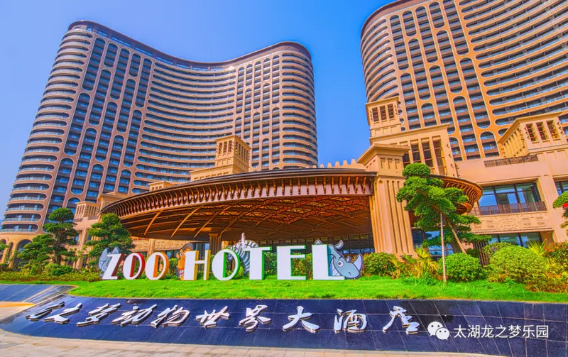 超级预售湖州太湖龙之梦钻石动物世界大酒店含动物世界步行区享双人