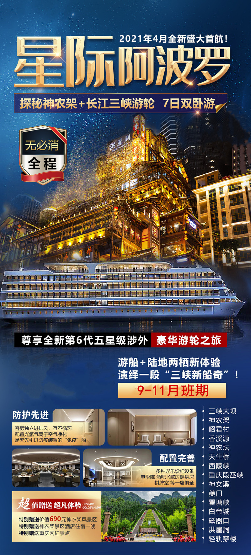 【1111撒欢节】【星际*阿波罗号】水电之都宜昌 森林氧吧神农架 壮丽