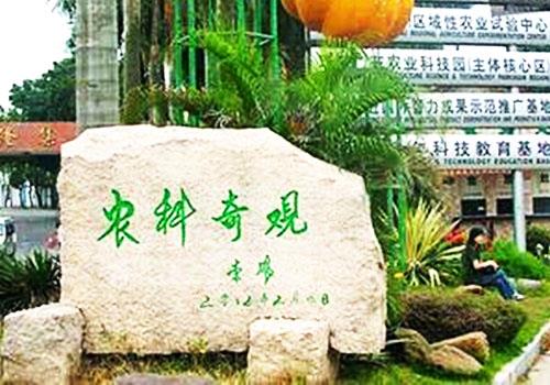 景区                          农科奇观门票