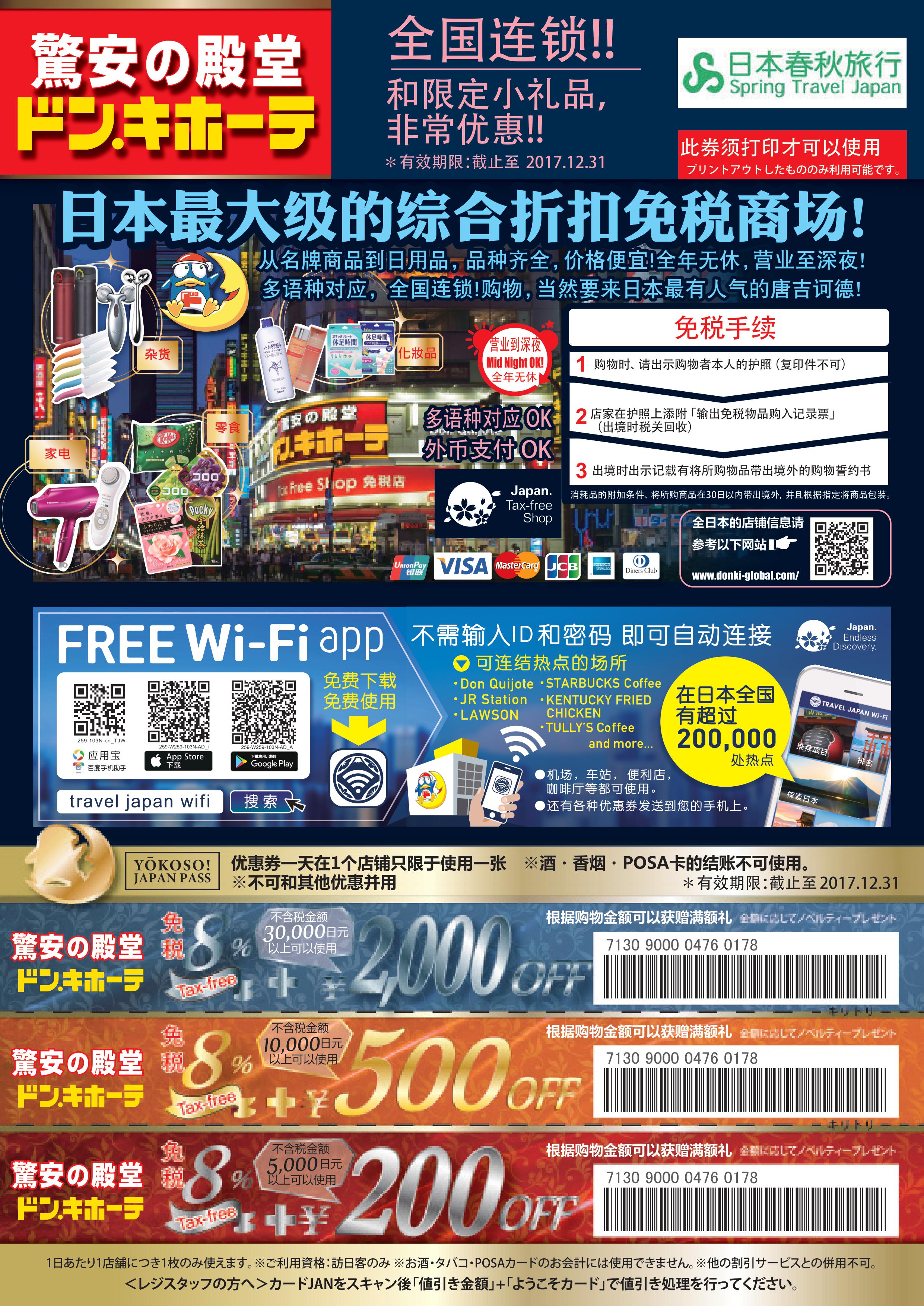 【超省钱大福袋】日本购物优惠券礼包大放送(点击页面直接领取!